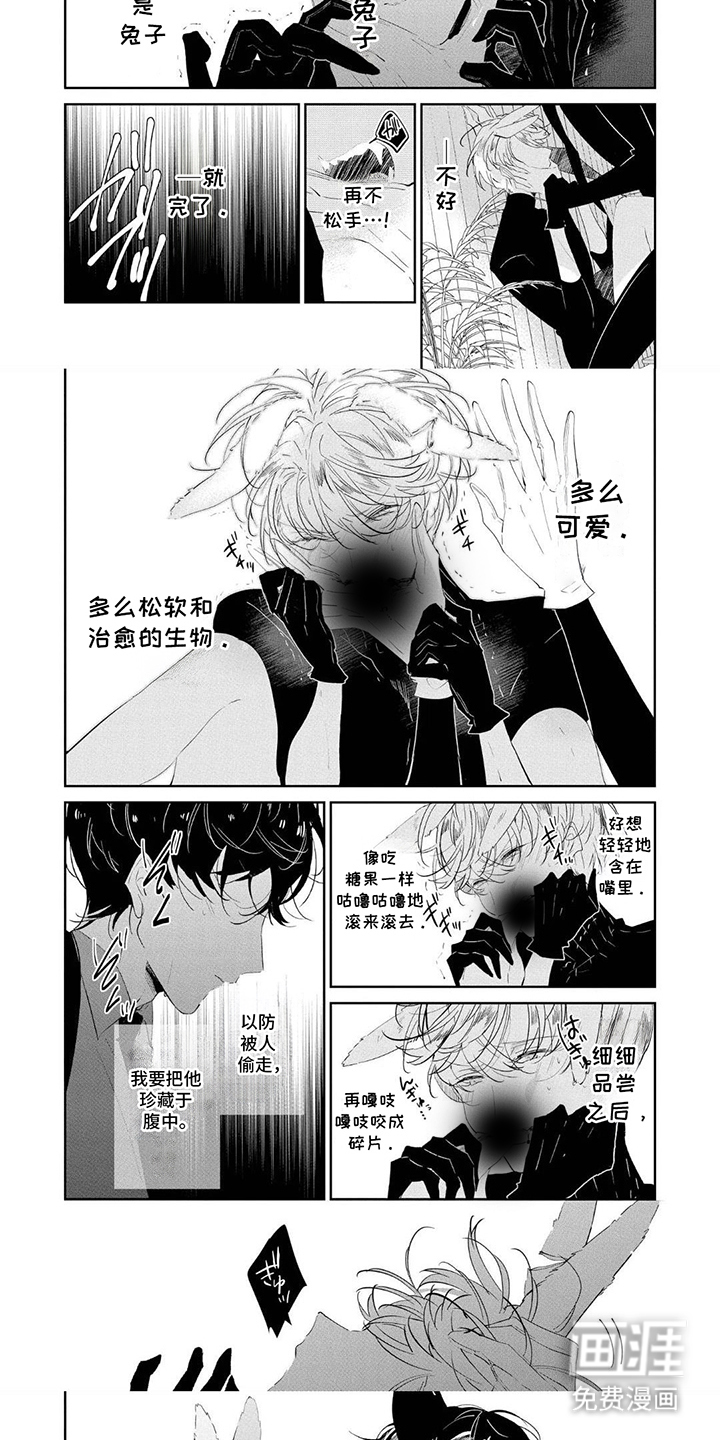 狩狼之兔漫画-图4