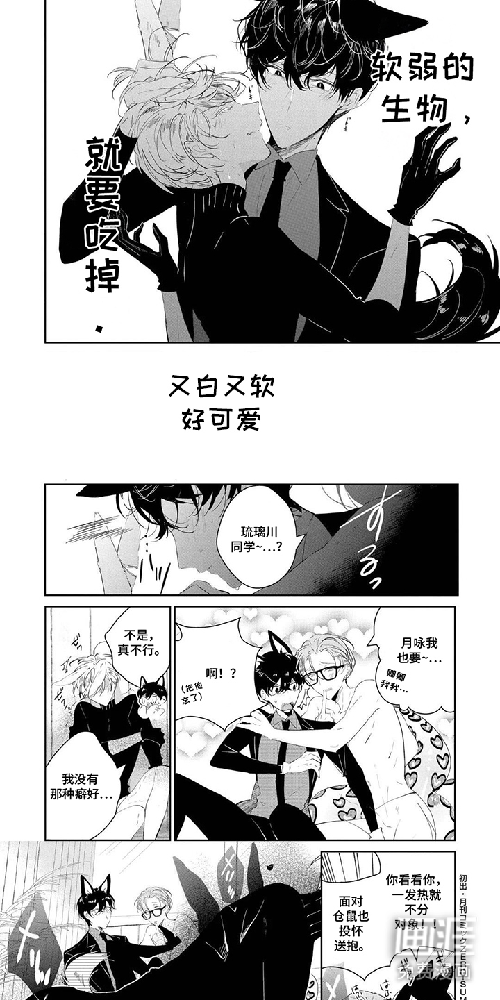 狩狼之兔漫画-图5