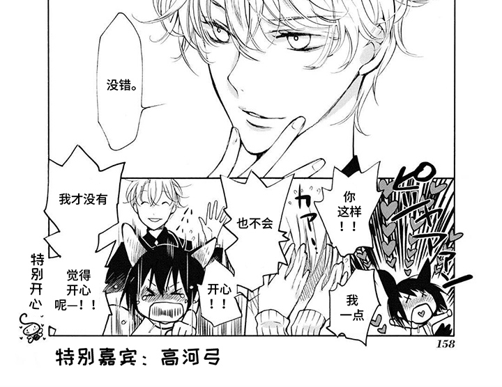 狩狼之兔漫画-图6