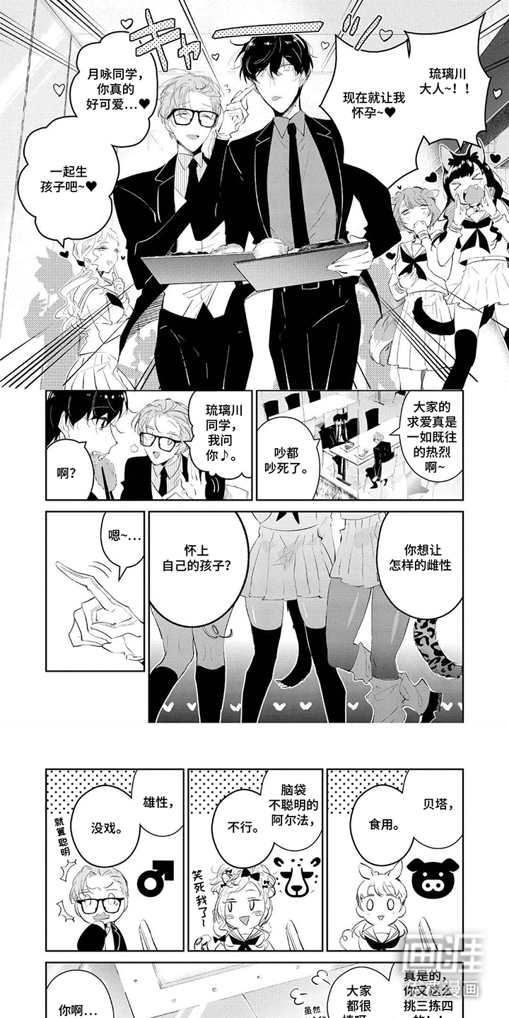 狩狼之兔第2话图