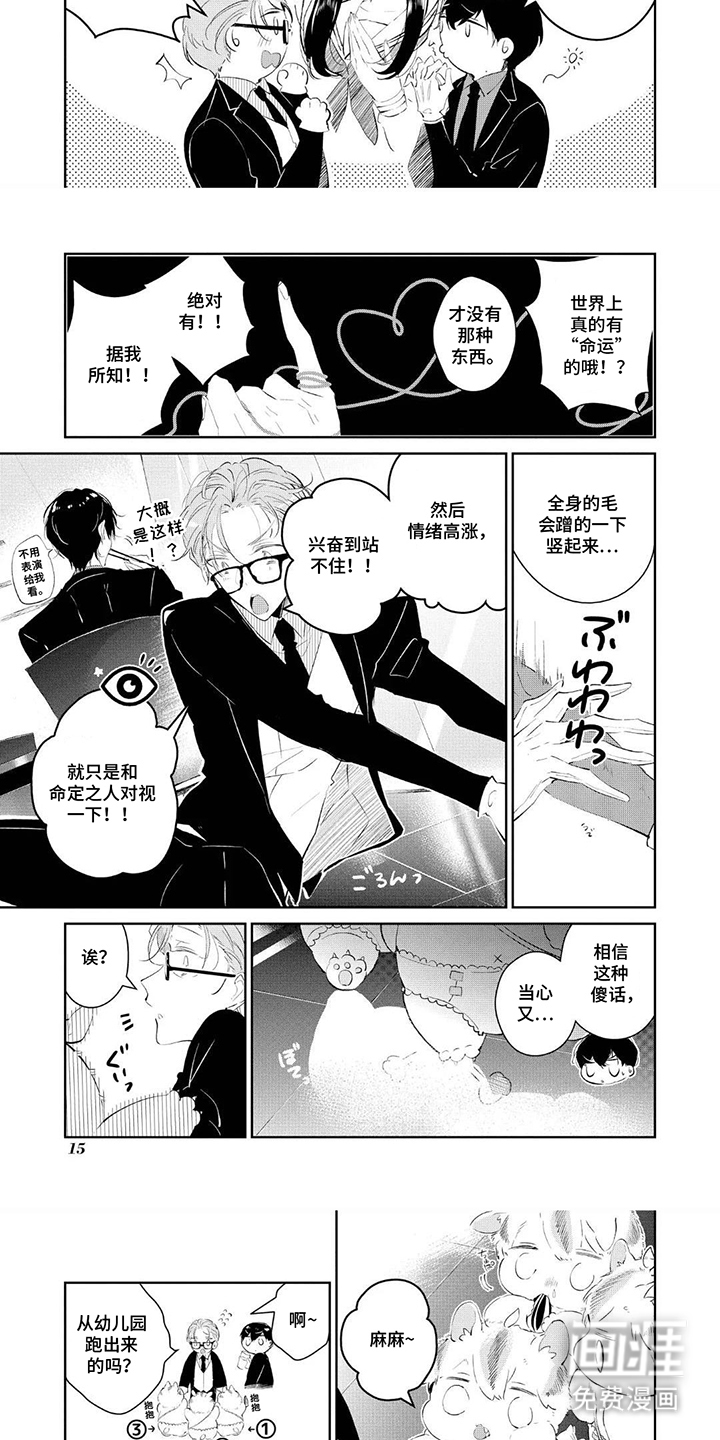 狩狼之兔 第2话 第2页