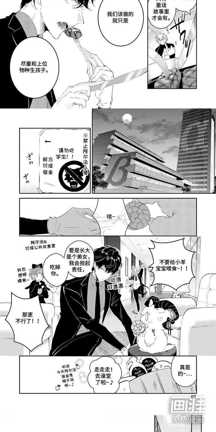 狩狼之兔 第2话 第4页