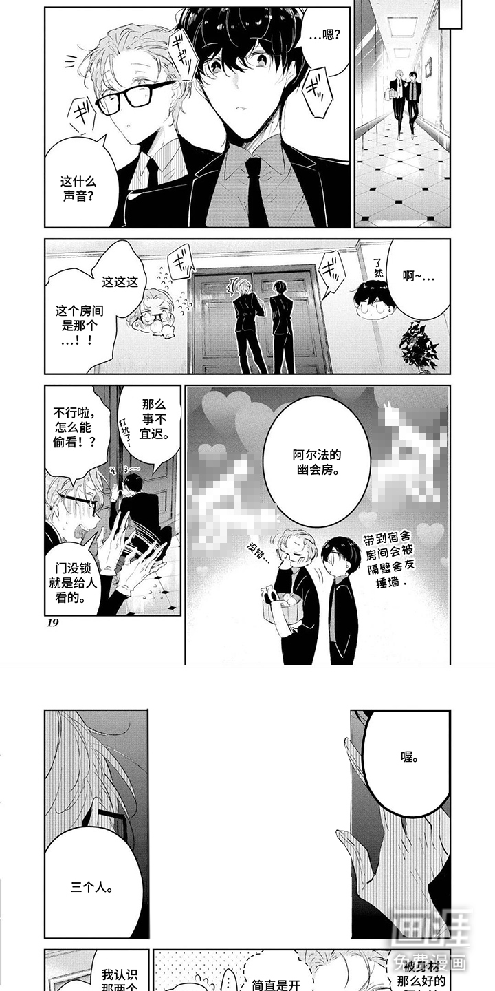 狩狼之兔 第2话 第5页