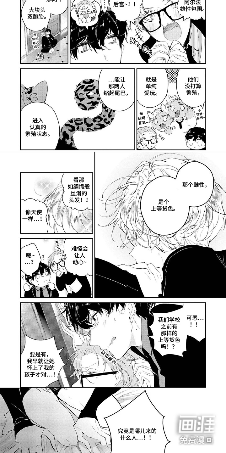 狩狼之兔 第2话 第6页