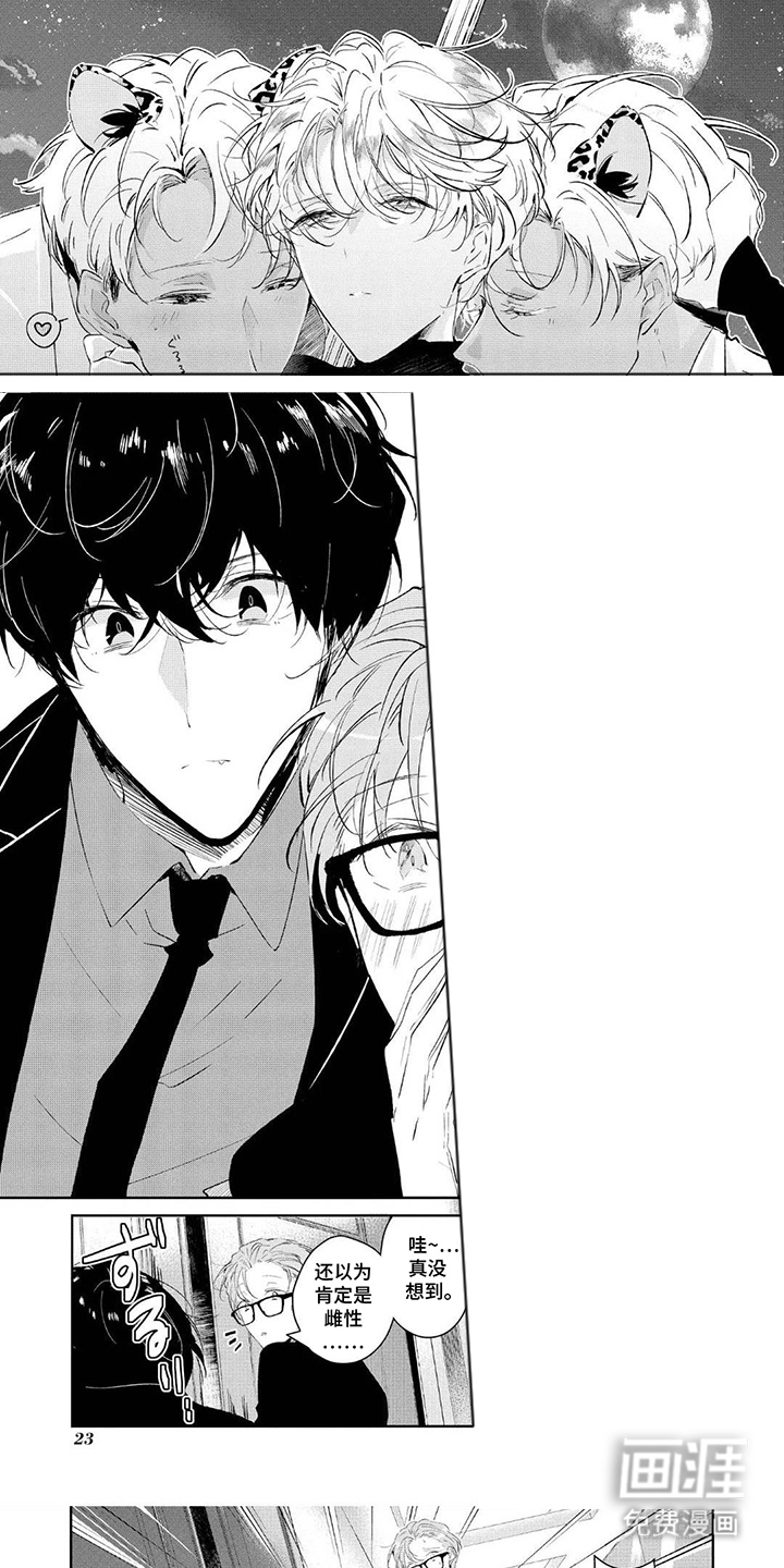 狩狼之兔第3话图