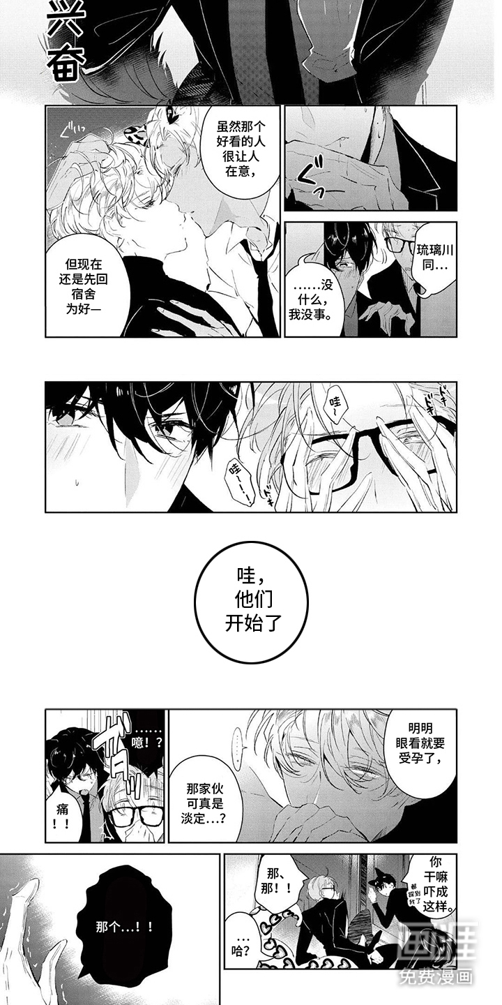 狩狼之兔 第3话 第2页