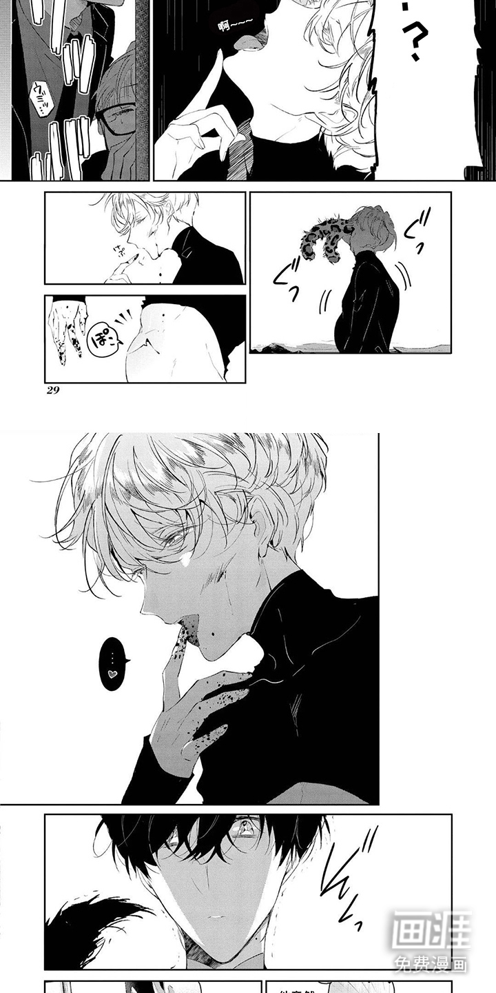 狩狼之兔 第3话 第4页