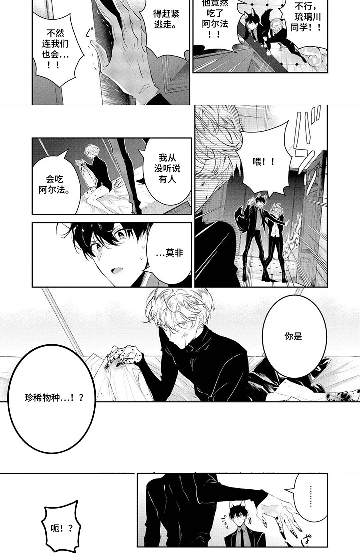 狩狼之兔 第3话 第5页