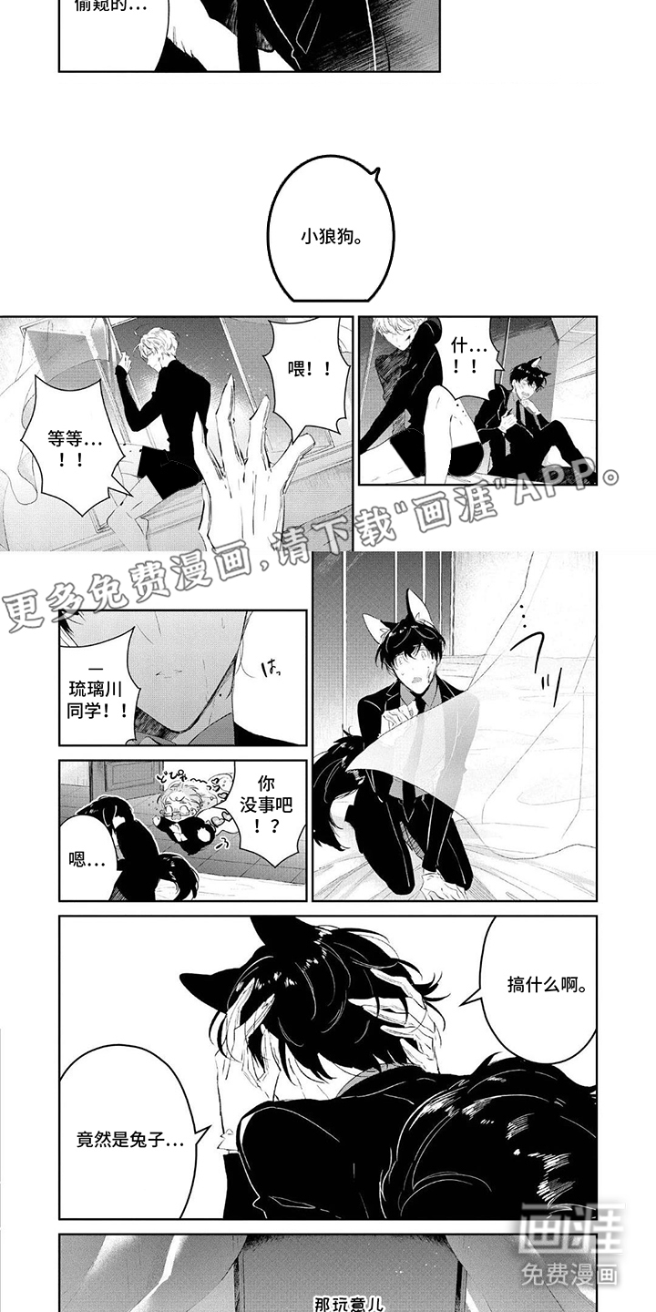 狩狼之兔 第4话 第1页