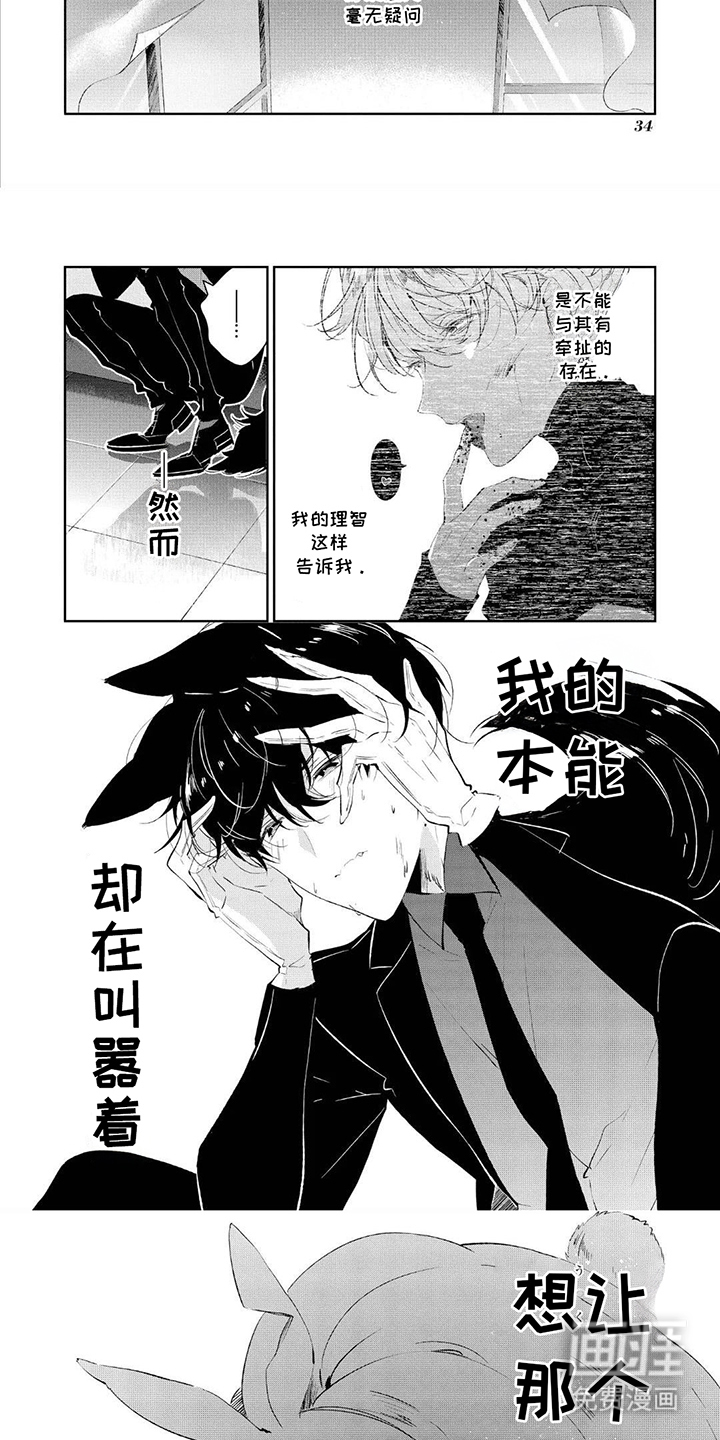 狩狼之兔 第4话 第2页