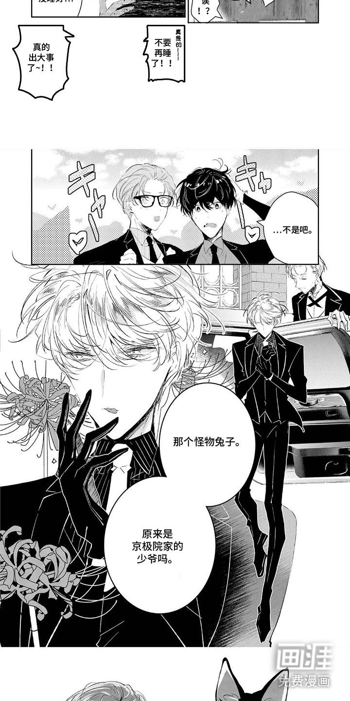 狩狼之兔 第4话 第4页