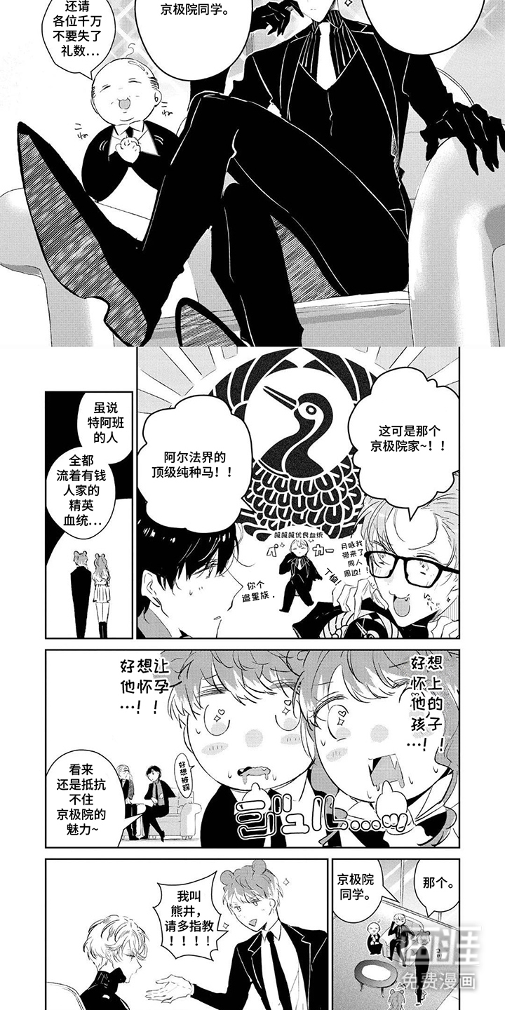 狩狼之兔 第4话 第6页