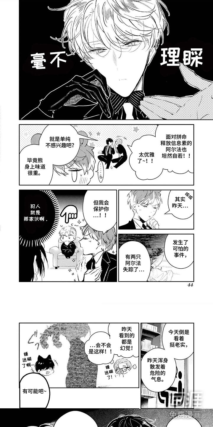 狩狼之兔第5话第1页