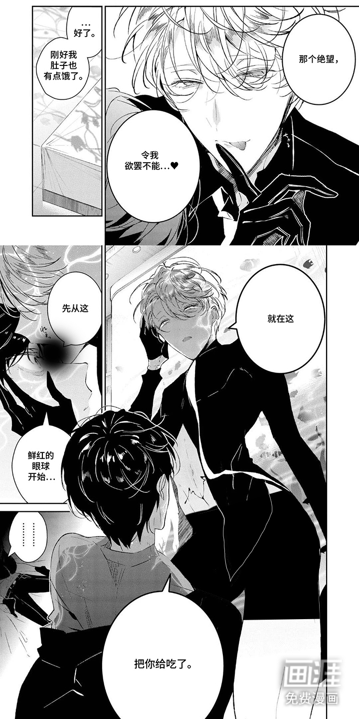 狩狼之兔漫画-图6