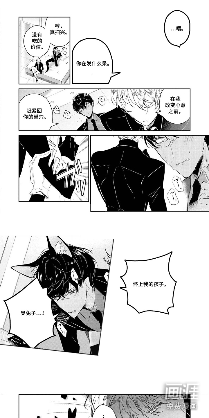 狩狼之兔第7话第1页