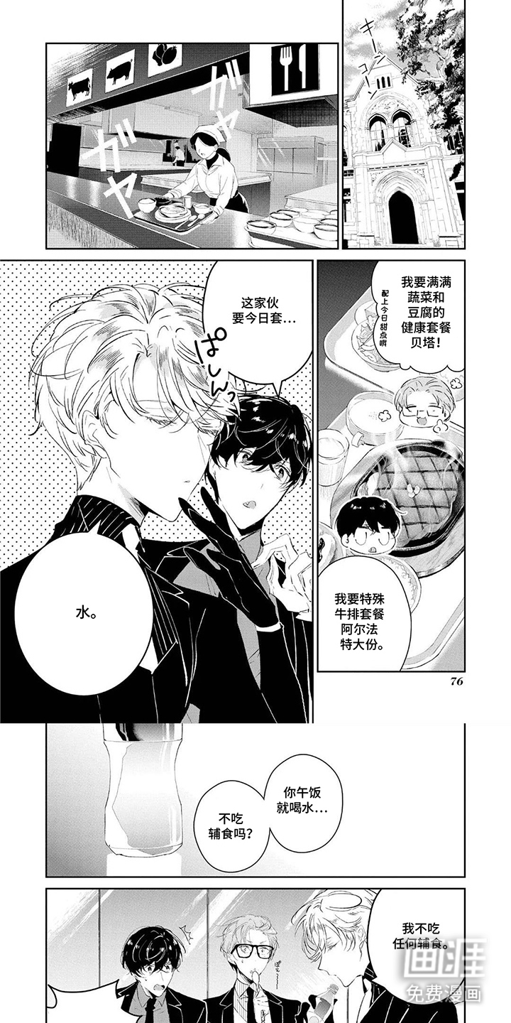 狩狼之兔第8话第1页