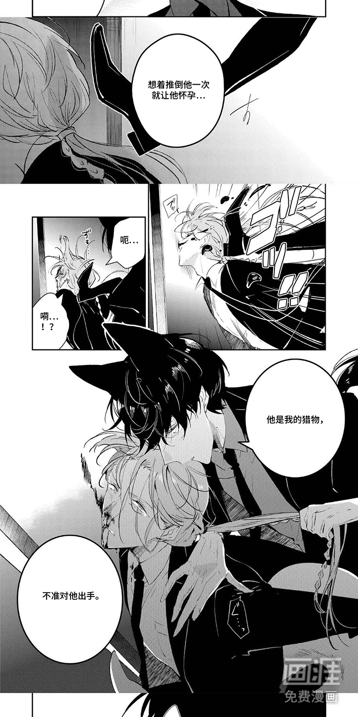 狩狼之兔漫画-图4