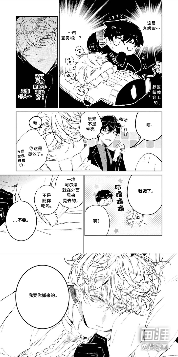 狩狼之兔第9话第1页