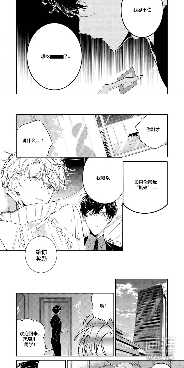 狩狼之兔漫画-图4