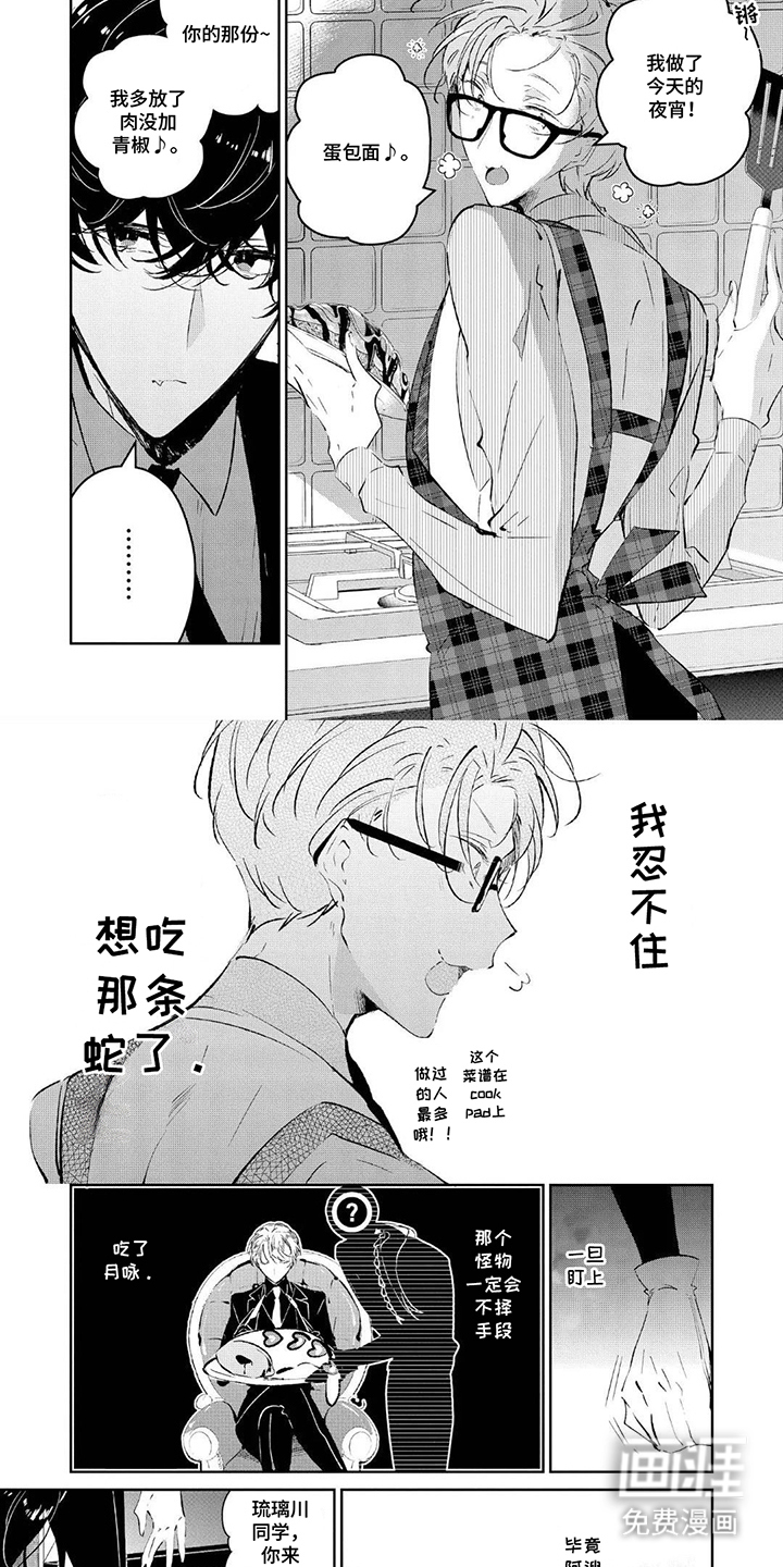 狩狼之兔漫画-图5