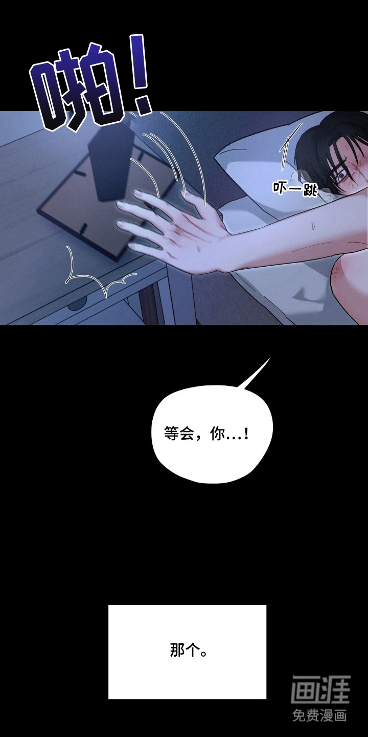 失控纠缠 第1话 第5页