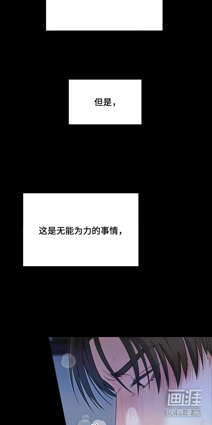 失控纠缠 第1话 第7页