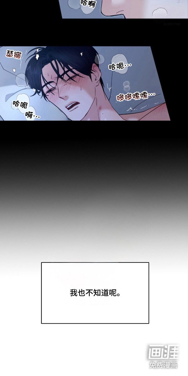 失控纠缠 第1话 第8页