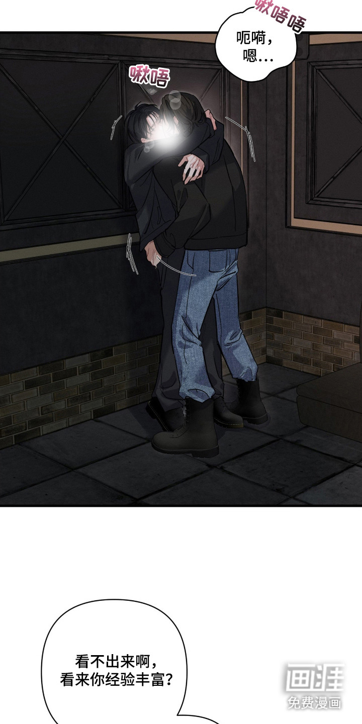 失控纠缠 第1话 第11页