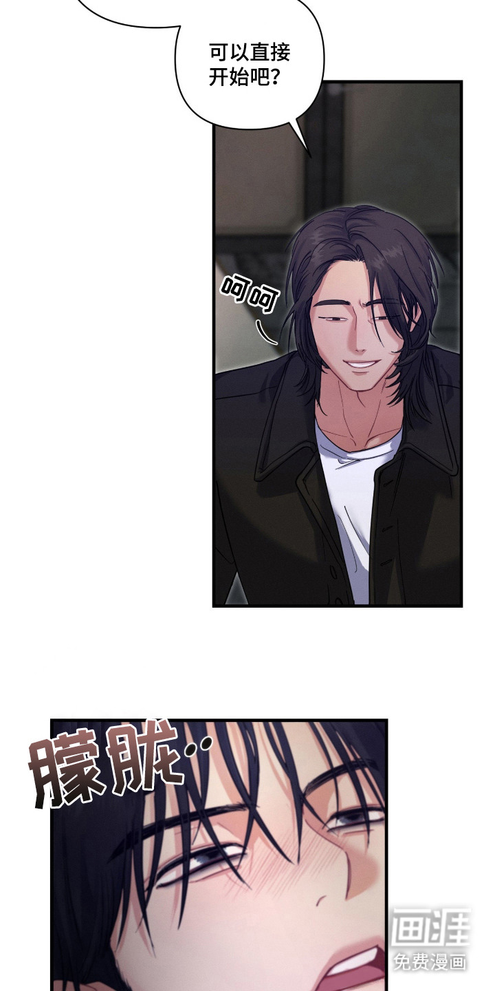 失控纠缠 第1话 第12页