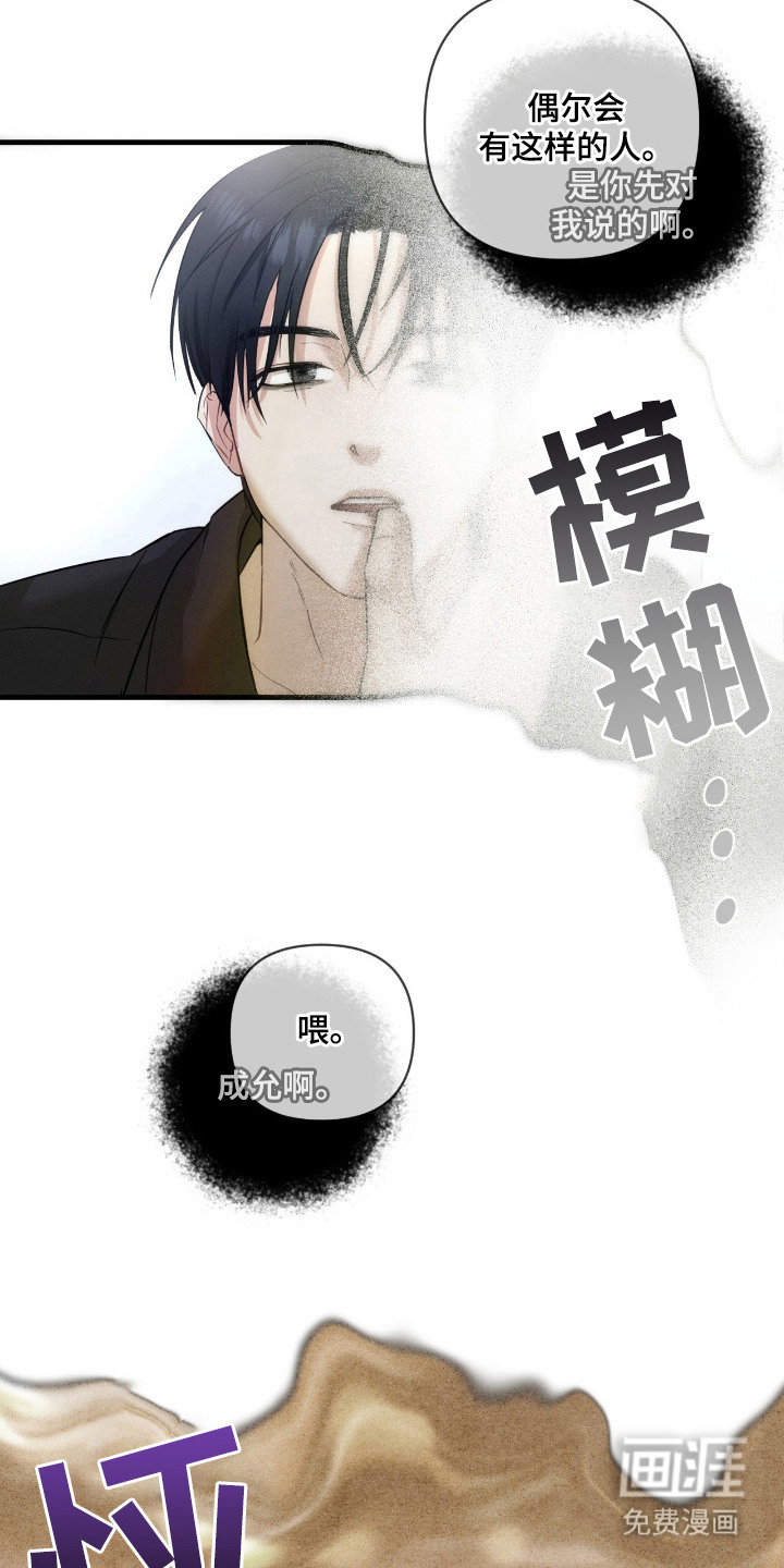 失控纠缠 第1话 第14页