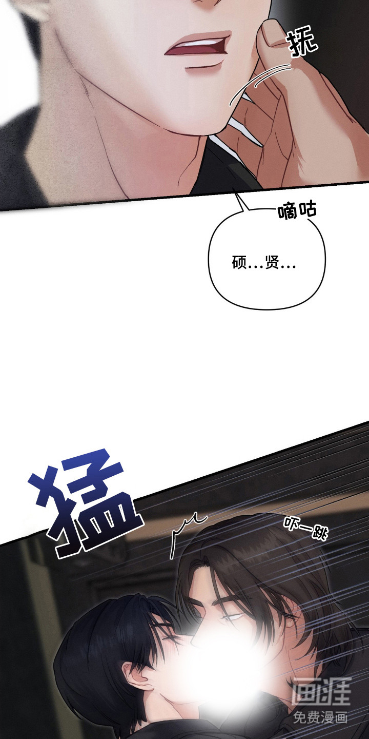 失控纠缠 第1话 第16页