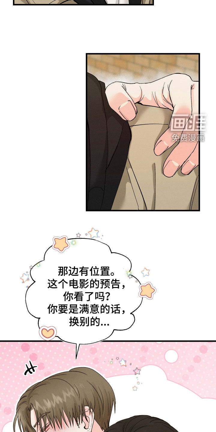 失控纠缠漫画-图5