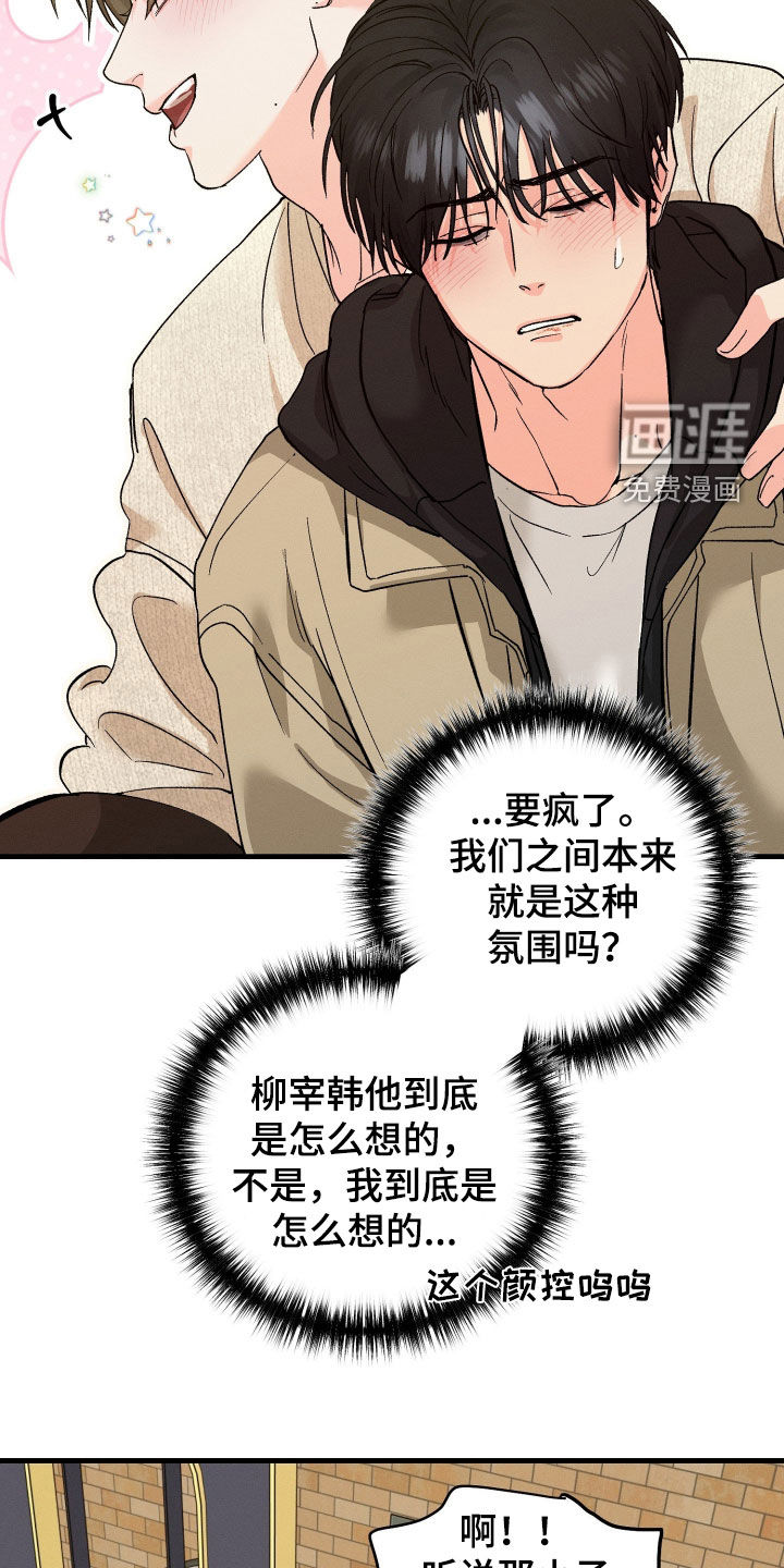失控纠缠漫画-图6