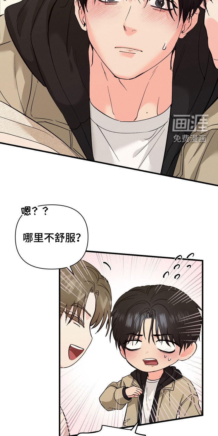 失控纠缠漫画-图10