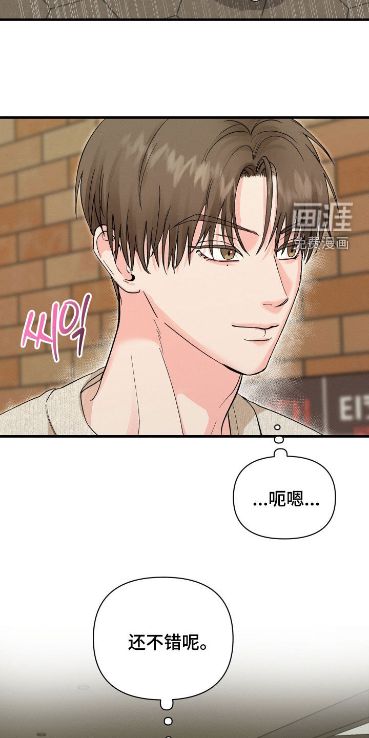 失控纠缠漫画-图12
