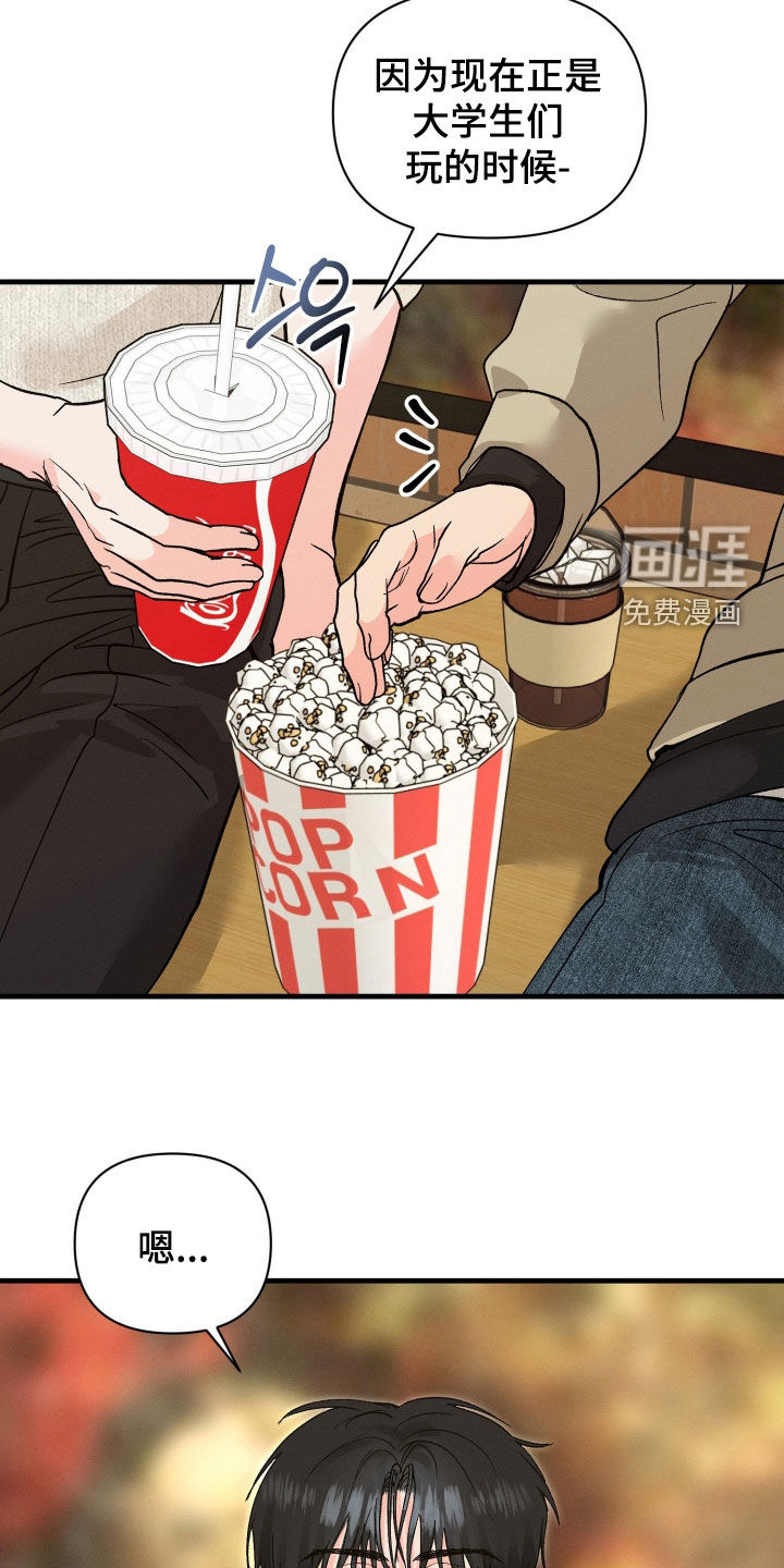 失控纠缠漫画-图17