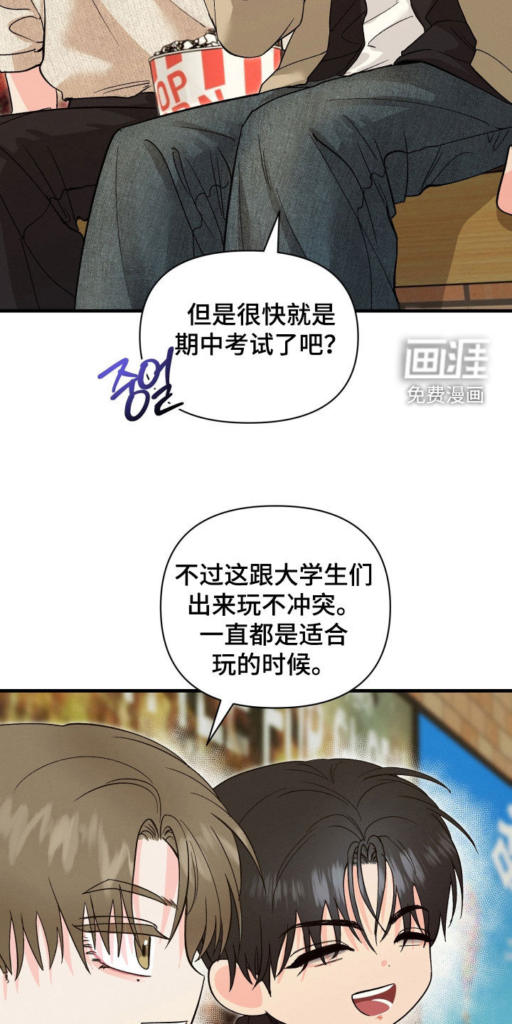 失控纠缠漫画-图20