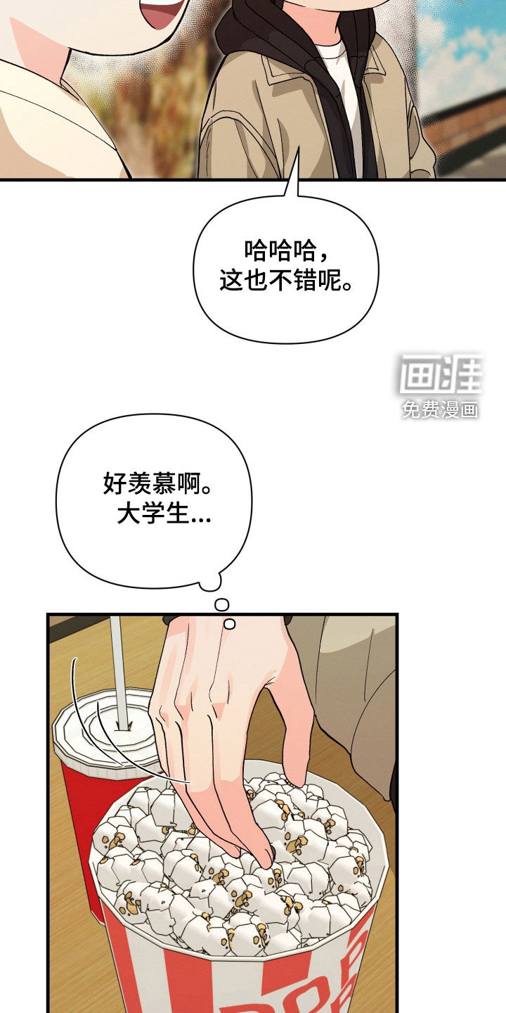 失控纠缠漫画-图21