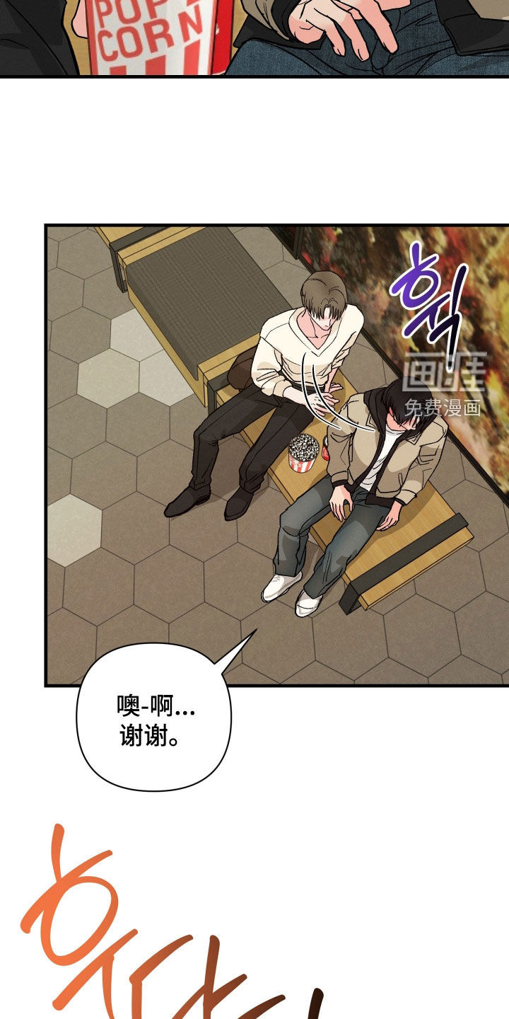 失控纠缠漫画-图27