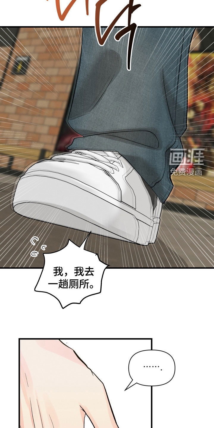 失控纠缠漫画-图28