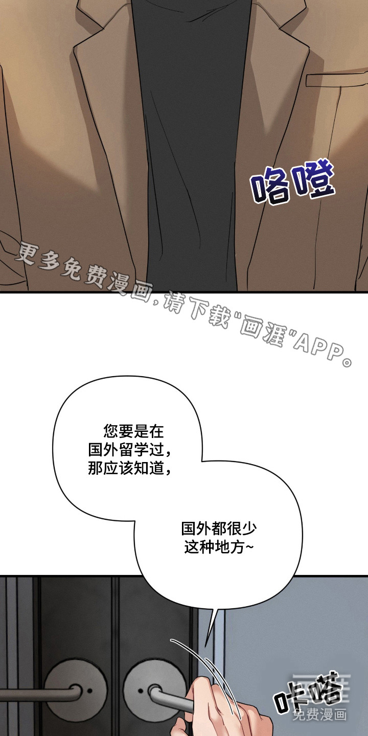 失控纠缠 第2话 第1页