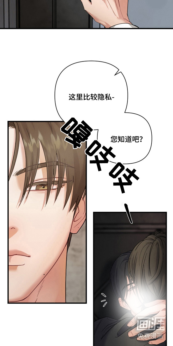 失控纠缠 第2话 第2页