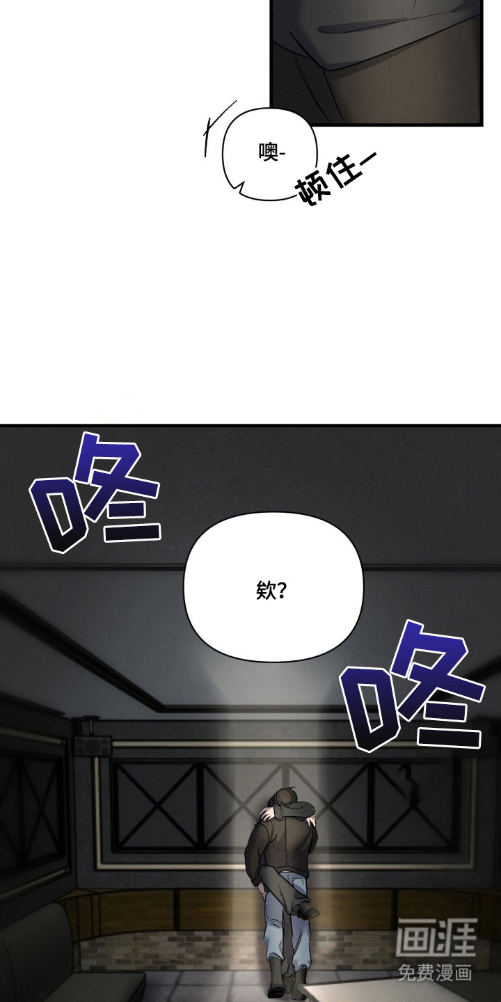 失控纠缠 第2话 第3页