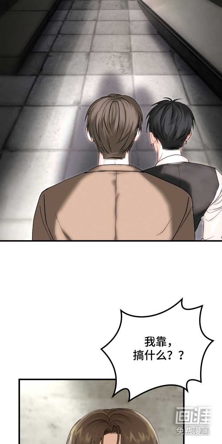 失控纠缠 第2话 第4页