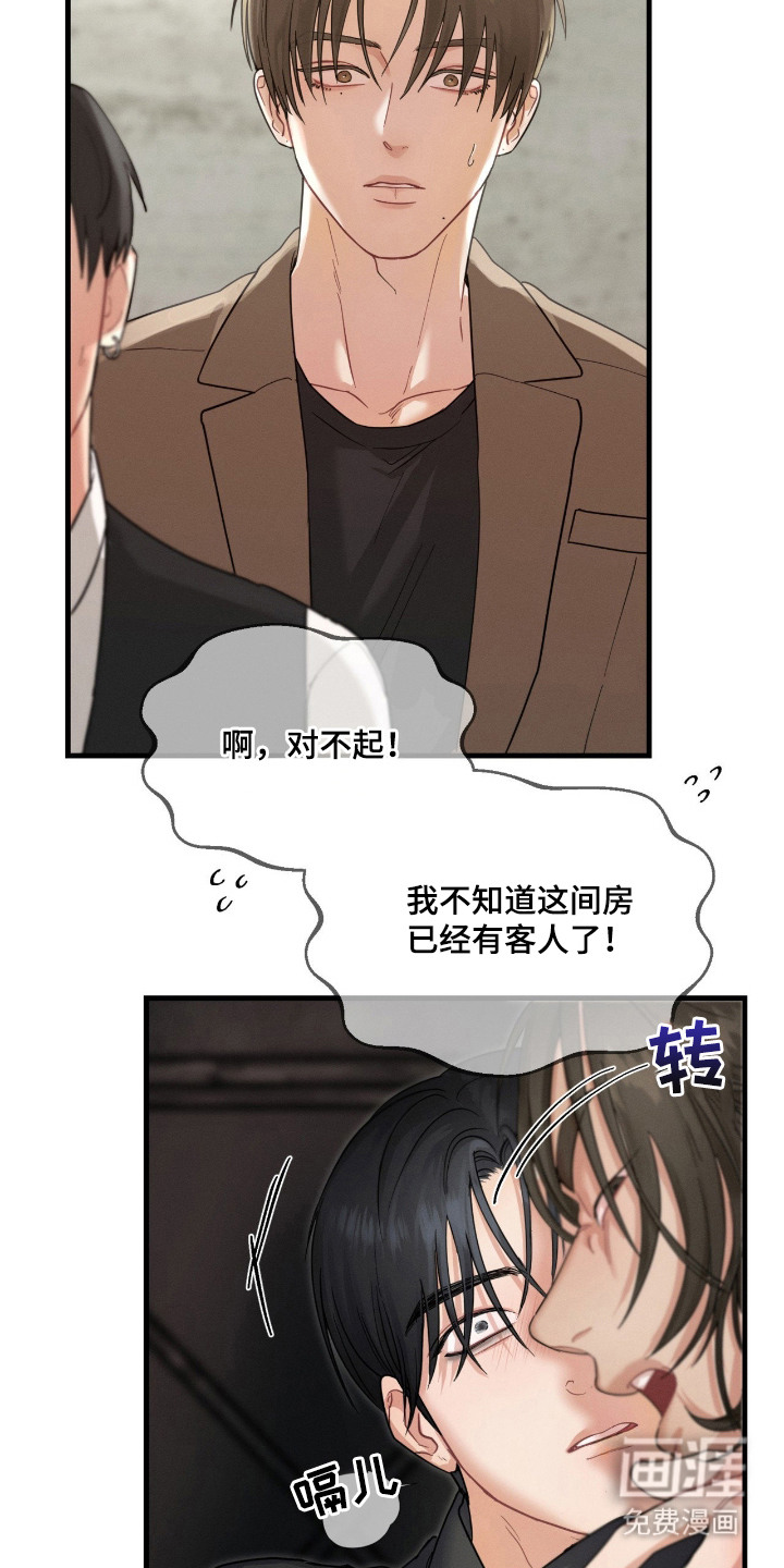 失控纠缠 第2话 第5页