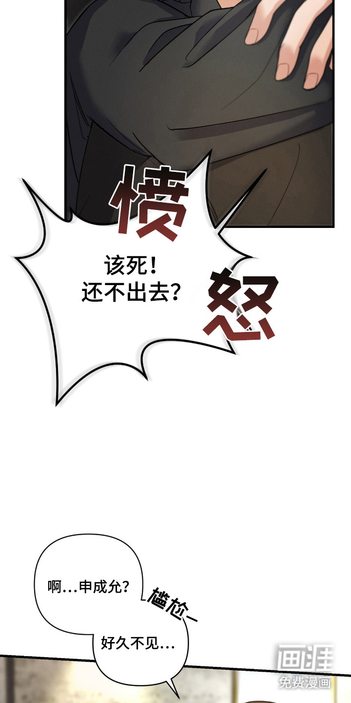 失控纠缠 第2话 第6页