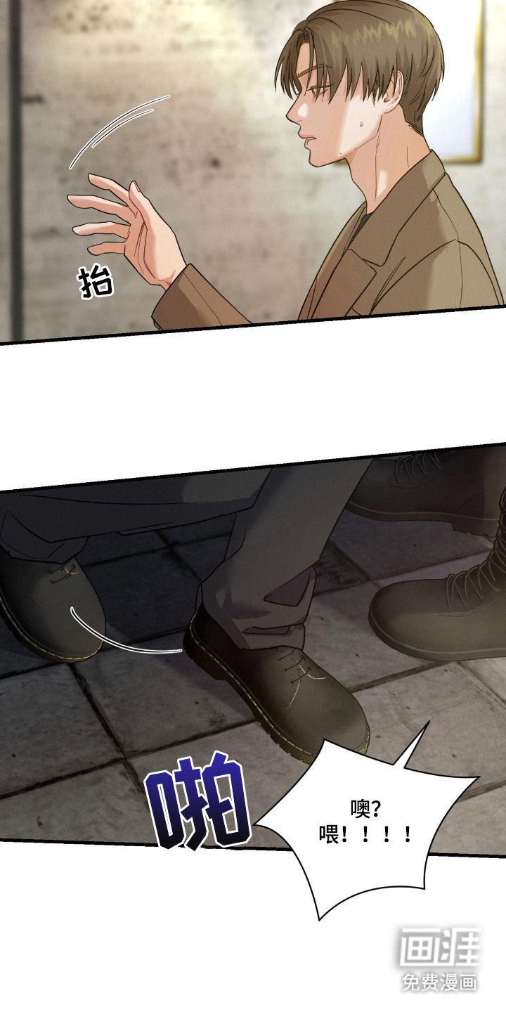 失控纠缠 第2话 第7页