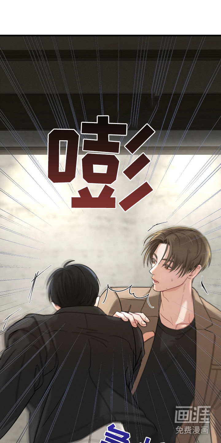 失控纠缠 第2话 第8页