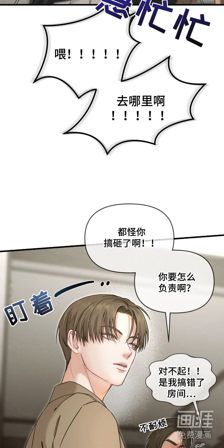 失控纠缠 第2话 第9页