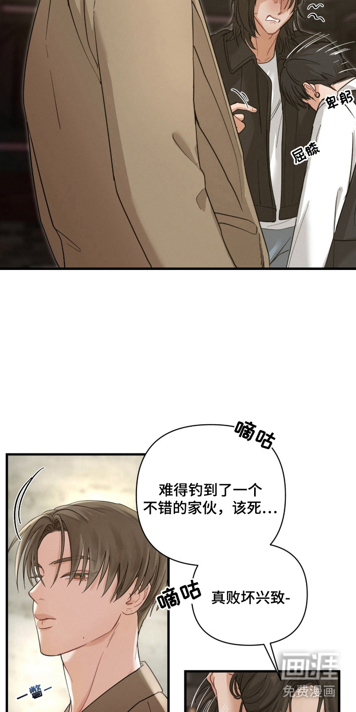 失控纠缠 第2话 第10页